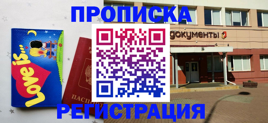 прописка гарантия в Тосно