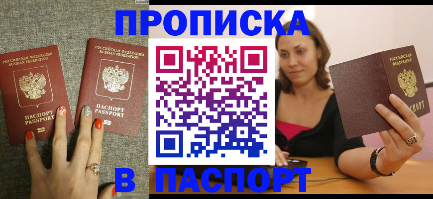прописка паспорт в Тосно