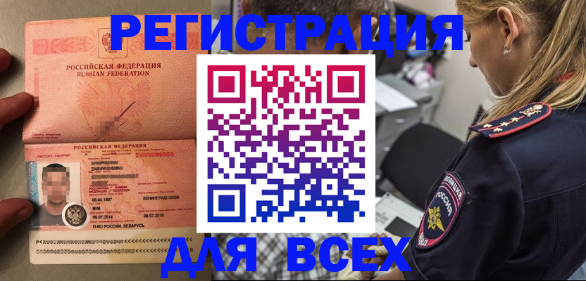 прописка для школы в Тосно